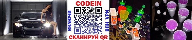 дарнет шоп  Краснозаводск  Кодеиновый сироп Lean Purple Drank 